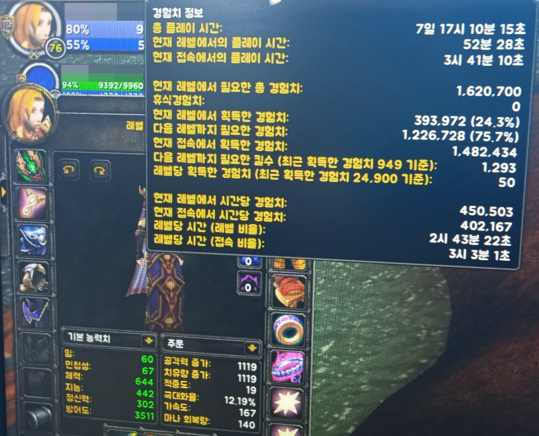 캐릭터 육성 기록 02 — 캐릭터 이름 모자이크 처리