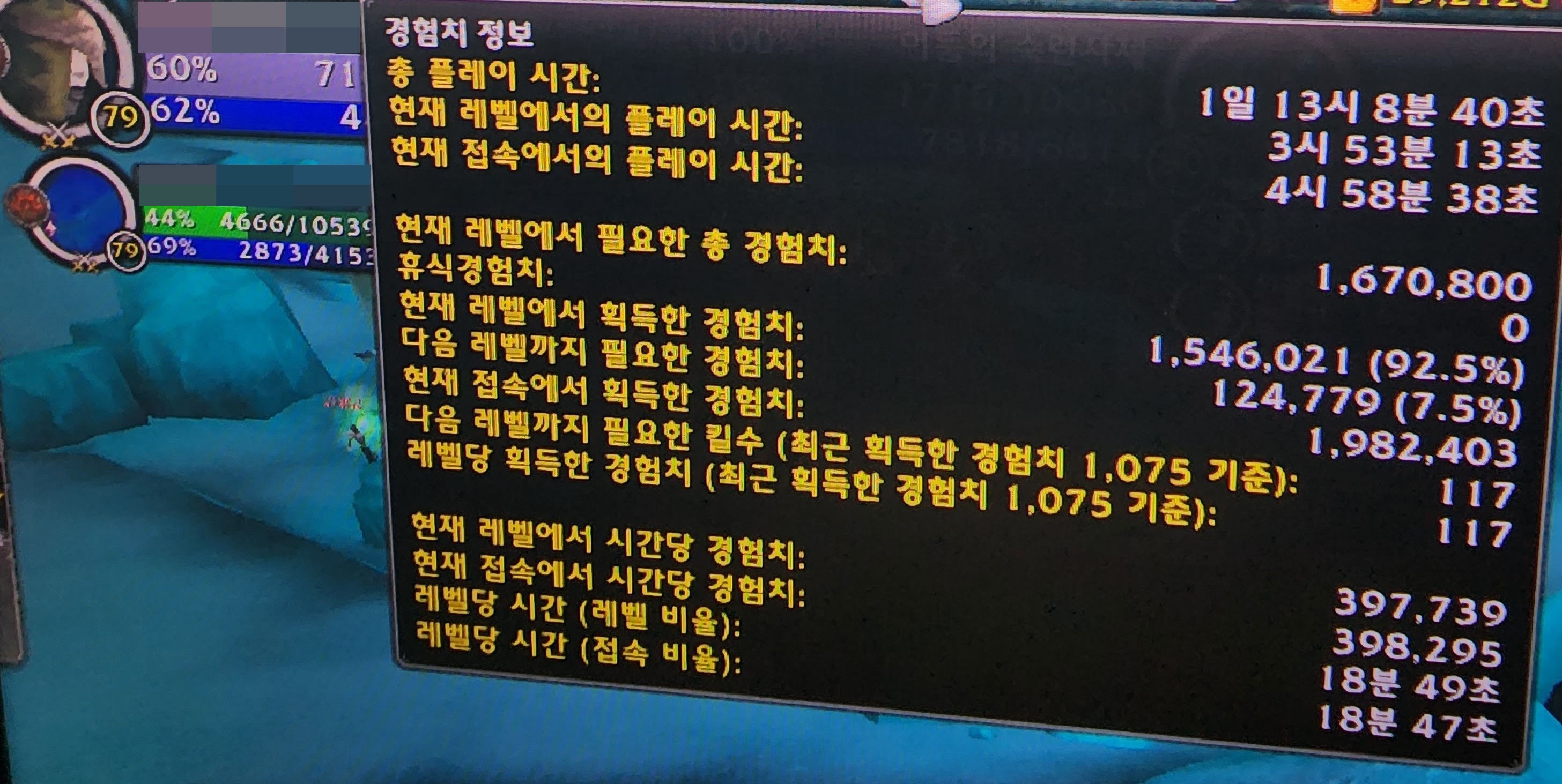 캐릭터 육성 기록 09 — 캐릭터 이름 모자이크 처리