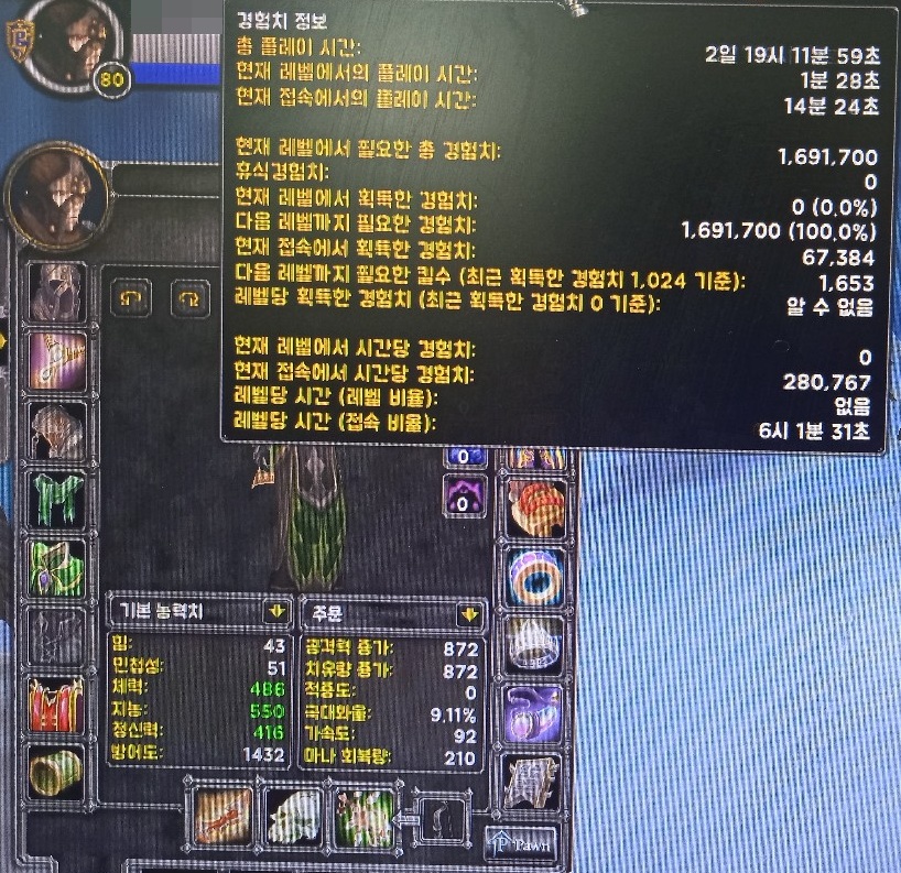 캐릭터 육성 기록 12 — 캐릭터 이름 모자이크 처리