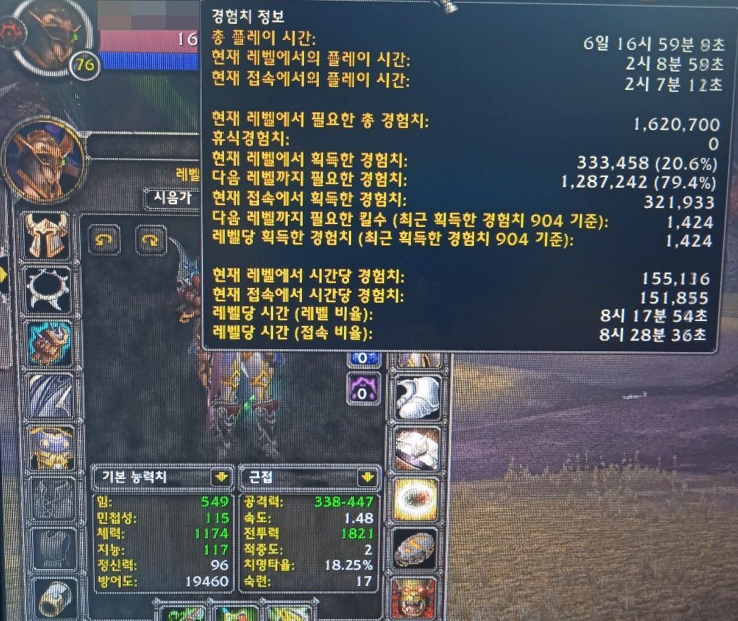 캐릭터 육성 기록 18 — 캐릭터 이름 모자이크 처리