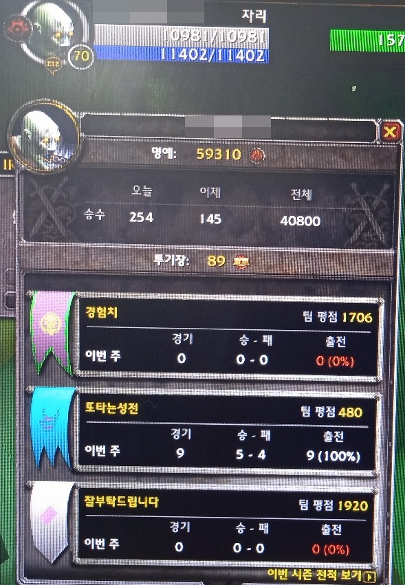 전장 플레이 기록 19 — 캐릭터 이름 모자이크 처리