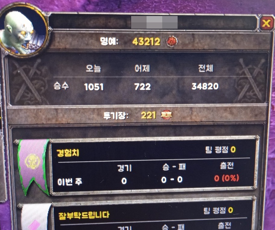 전장 플레이 기록 20 — 캐릭터 이름 모자이크 처리