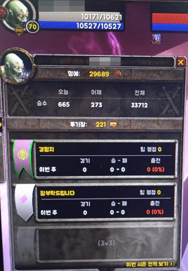 전장 플레이 기록 21 — 캐릭터 이름 모자이크 처리
